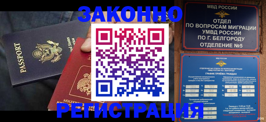 прописка законно в Миллерово